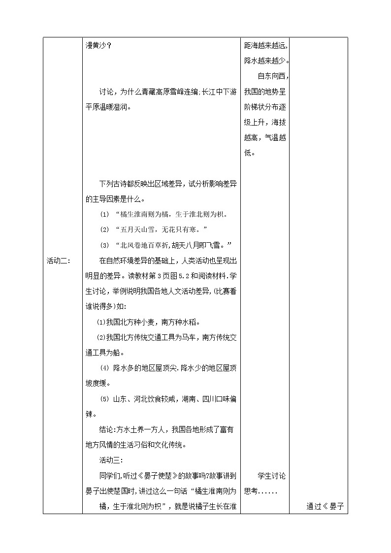 5.1中国的地理差异教案第2页