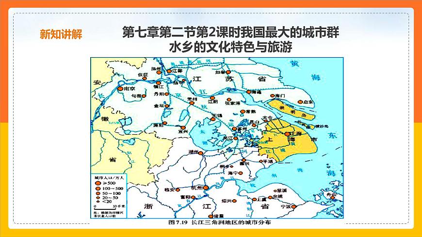 7.2.2第2課時(shí)“魚(yú)米之鄉(xiāng)”——長(zhǎng)江三角洲地區(qū)課件第3頁(yè)