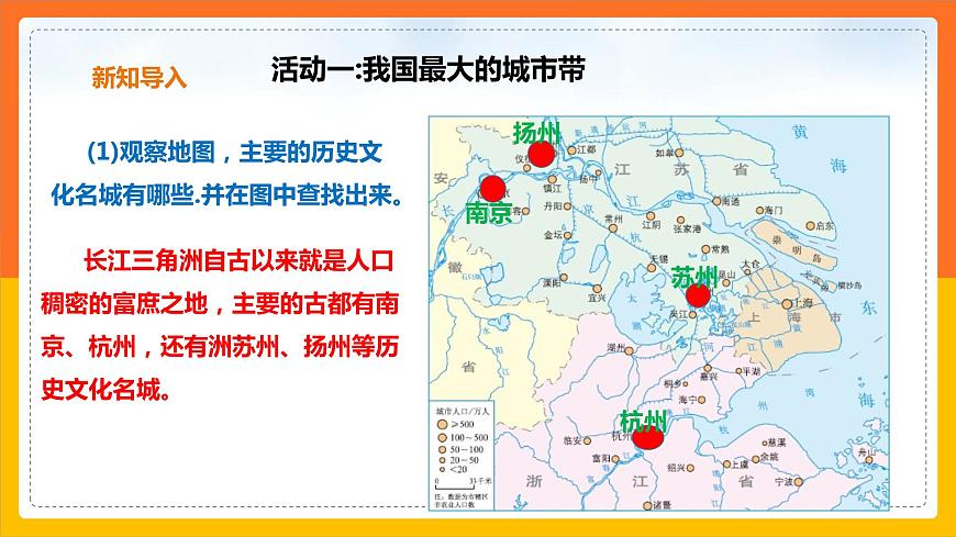 7.2.2第2課時(shí)“魚(yú)米之鄉(xiāng)”——長(zhǎng)江三角洲地區(qū)課件第4頁(yè)