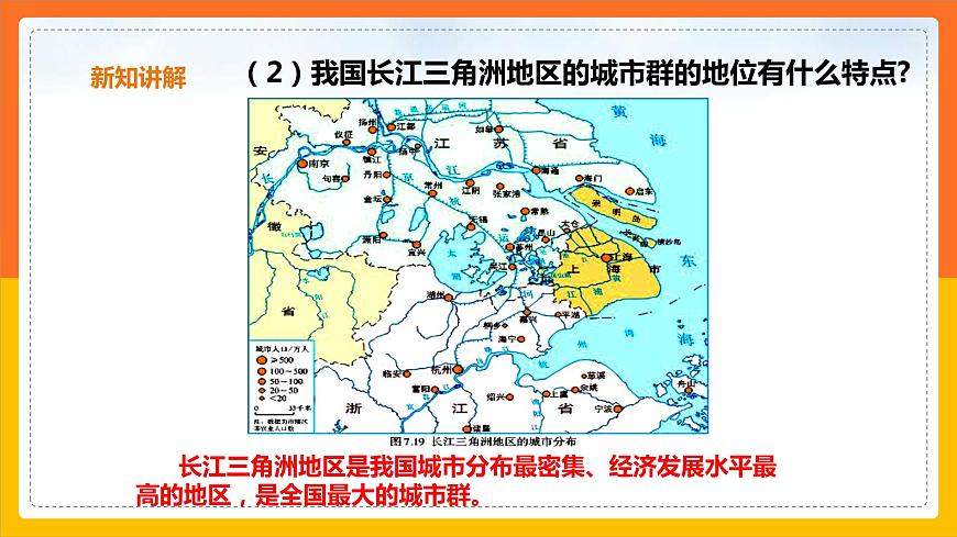 7.2.2第2課時(shí)“魚(yú)米之鄉(xiāng)”——長(zhǎng)江三角洲地區(qū)課件第5頁(yè)