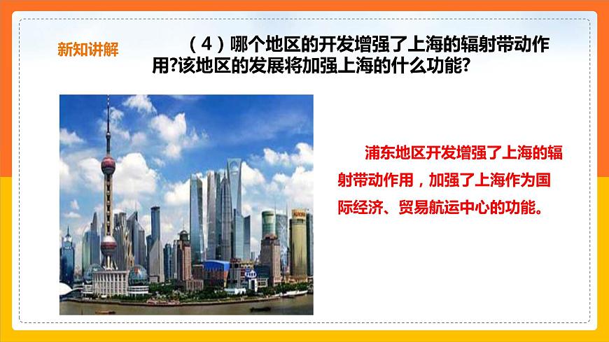 7.2.2第2課時(shí)“魚(yú)米之鄉(xiāng)”——長(zhǎng)江三角洲地區(qū)課件第7頁(yè)