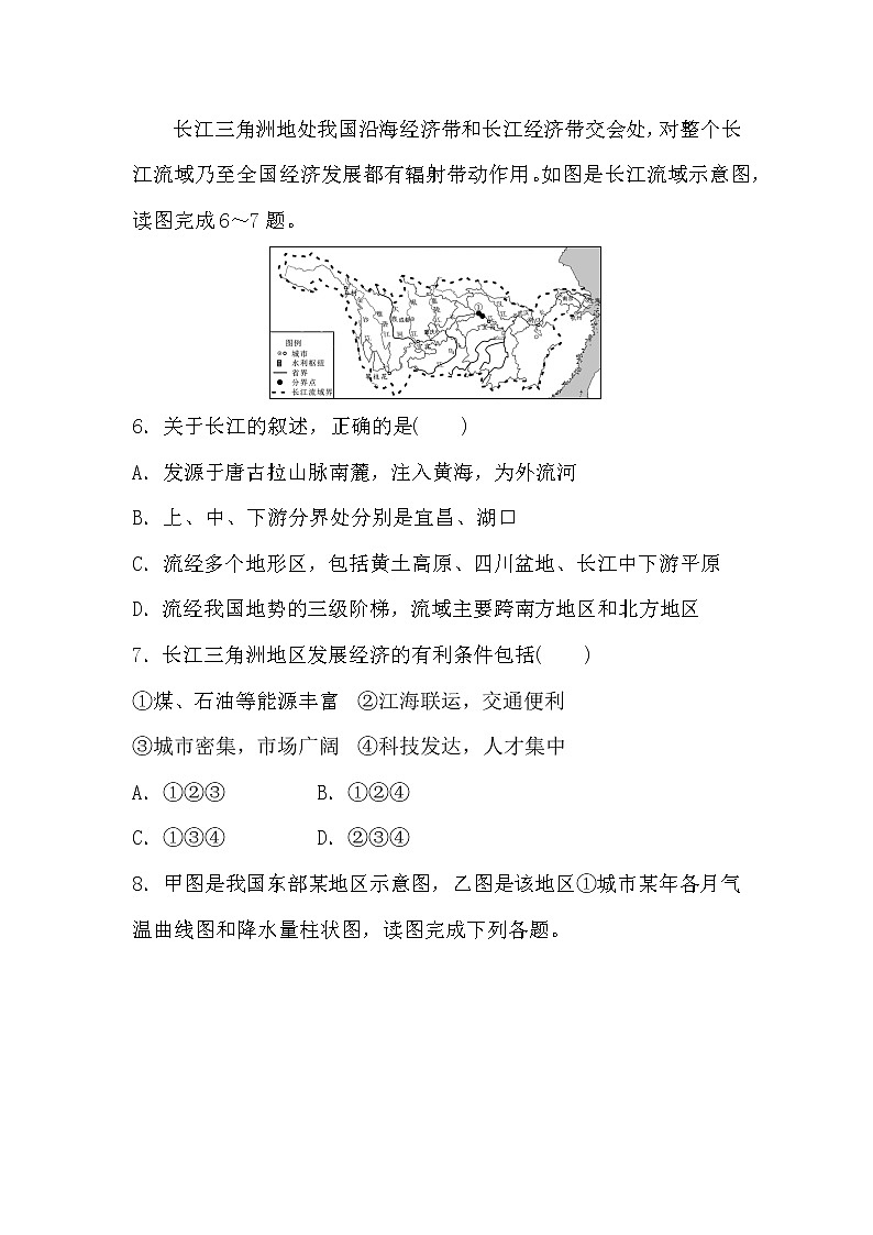 7.2.2第2課時(shí)“魚(yú)米之鄉(xiāng)”——長(zhǎng)江三角洲地區(qū)同步練習(xí)第2頁(yè)