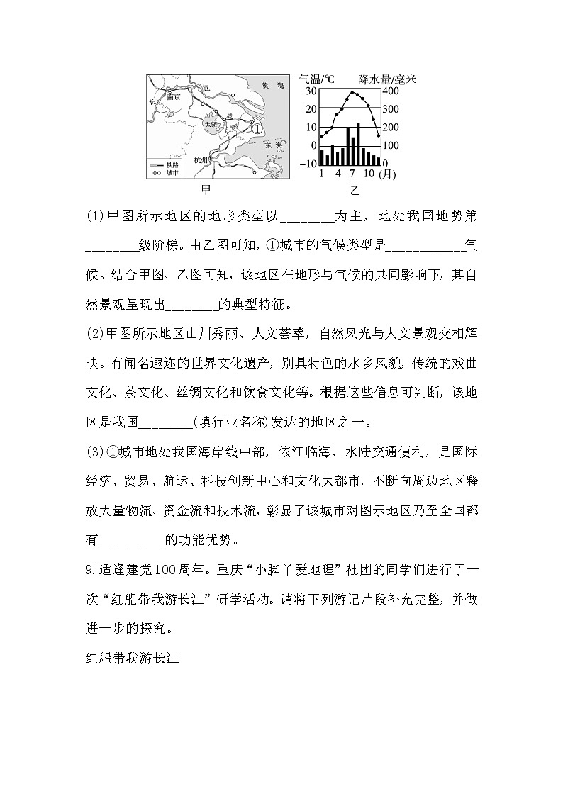 7.2.2第2課時(shí)“魚(yú)米之鄉(xiāng)”——長(zhǎng)江三角洲地區(qū)同步練習(xí)第3頁(yè)