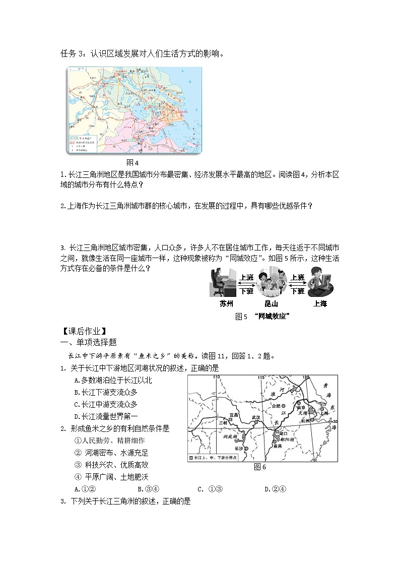 7.2.2第2課時(shí)“魚(yú)米之鄉(xiāng)”——長(zhǎng)江三角洲地區(qū)導(dǎo)學(xué)案第2頁(yè)