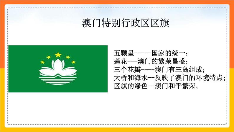 7.3“东方明珠”——香港和澳门课件第4页