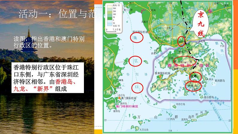 7.3“东方明珠”——香港和澳门课件第6页