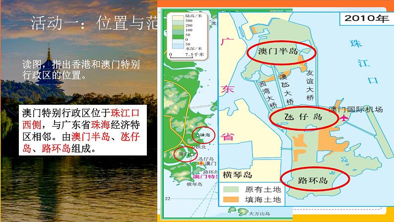 7.3“东方明珠”——香港和澳门课件第7页