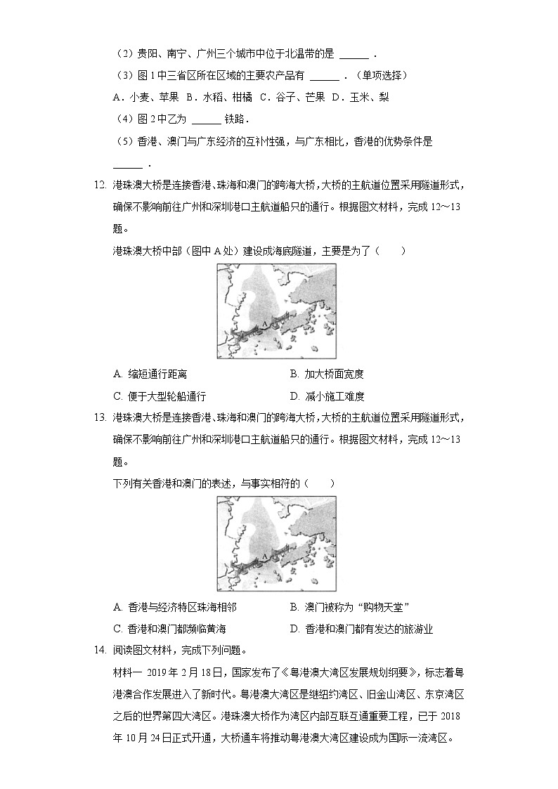 7.3“东方明珠”——香港和澳门同步练习第3页