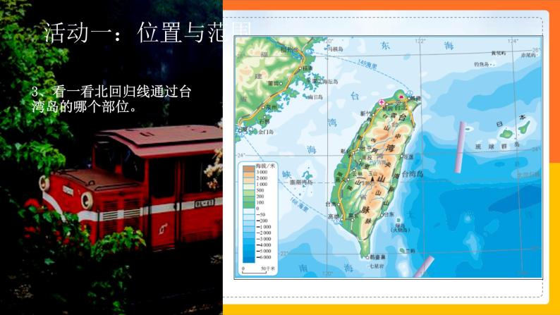 7.4祖国的神圣领土——台湾省（课件+教案+学案+练习）06