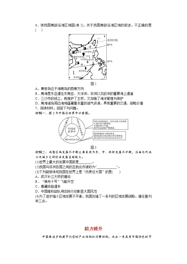 10.1中国在世界中（课件+教案+学案+练习）02