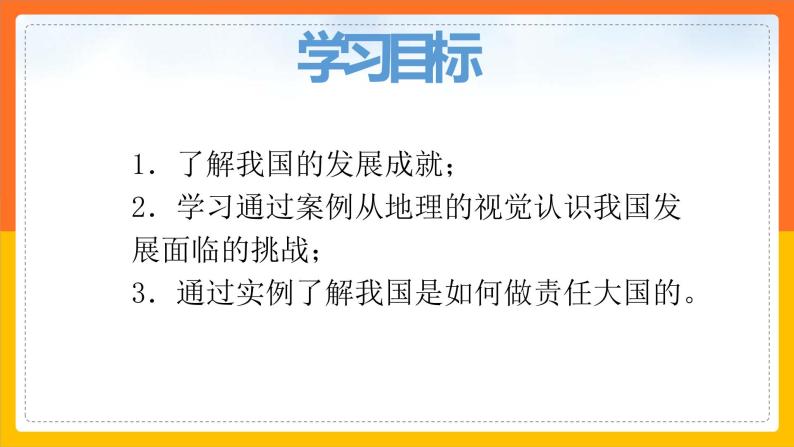 10.1中国在世界中（课件+教案+学案+练习）03