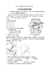 山东省菏泽市定陶区2020-2021学年九年级下学期期中考试（一模）地理试题