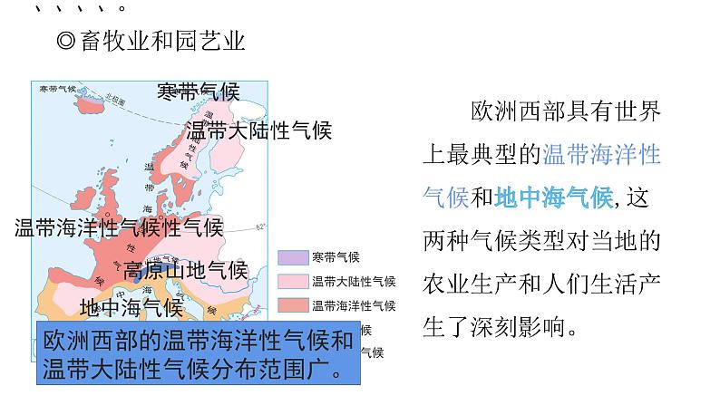 2022七年级地理商务星球版商务星球版 7.4第四节欧洲西部第2课时(共2课时)28张PPT第2页