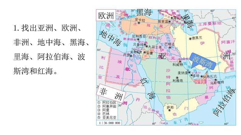 2022七年级地理商务星球版商务星球版 7.2第二节 中东第1课时(共2课时)13张PPT第4页