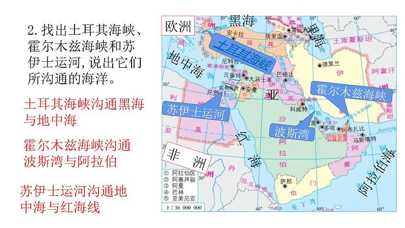 2022七年级地理商务星球版商务星球版 7.2第二节 中东第1课时(共2课时)13张PPT第5页