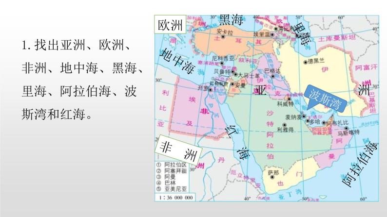 2022七年级地理商务星球版商务星球版 7.2第二节  中东32张PPT04