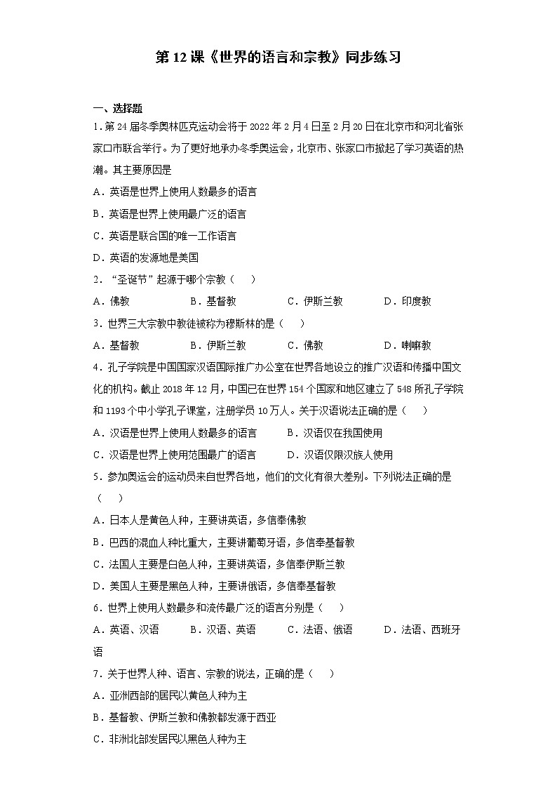 第12課《世界的語言和宗教》同步練習(xí)第1頁