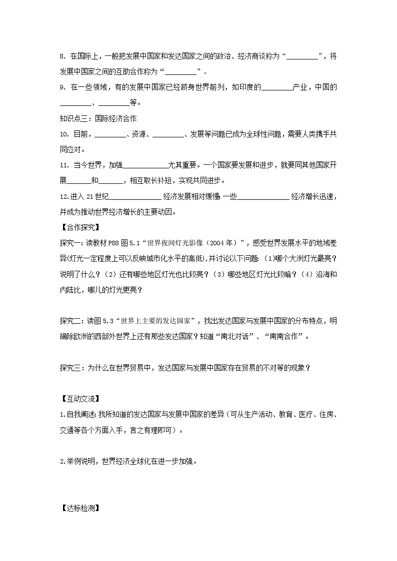 第14課《發(fā)展與合作》學案第2頁