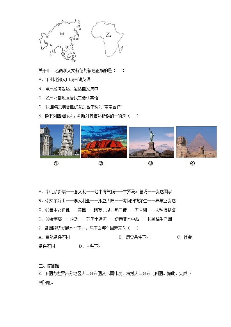 第14課《發(fā)展與合作》同步練習第2頁