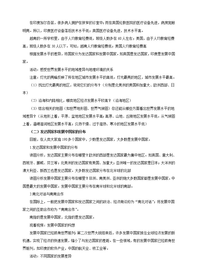 第14課《發(fā)展與合作》教案第2頁