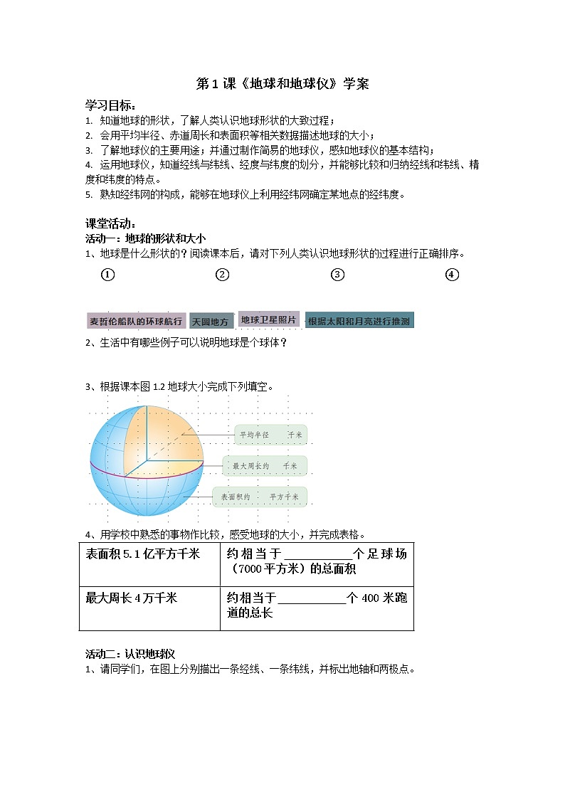 第1课《地球和地球仪》学案第1页