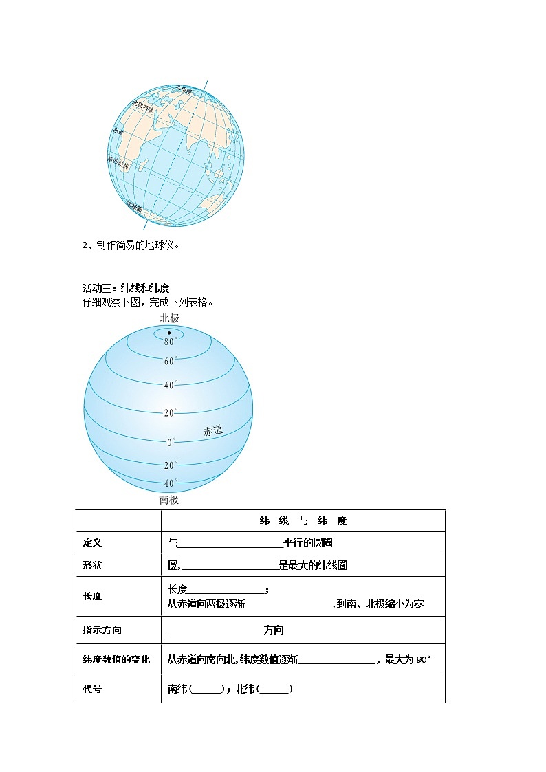 第1课《地球和地球仪》学案第2页