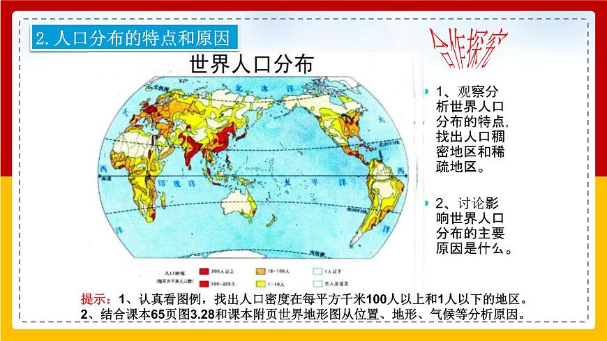 第11課《人口與人種》課件第8頁