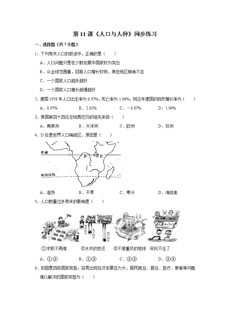 第11課《人口與人種》同步練習(xí)第1頁