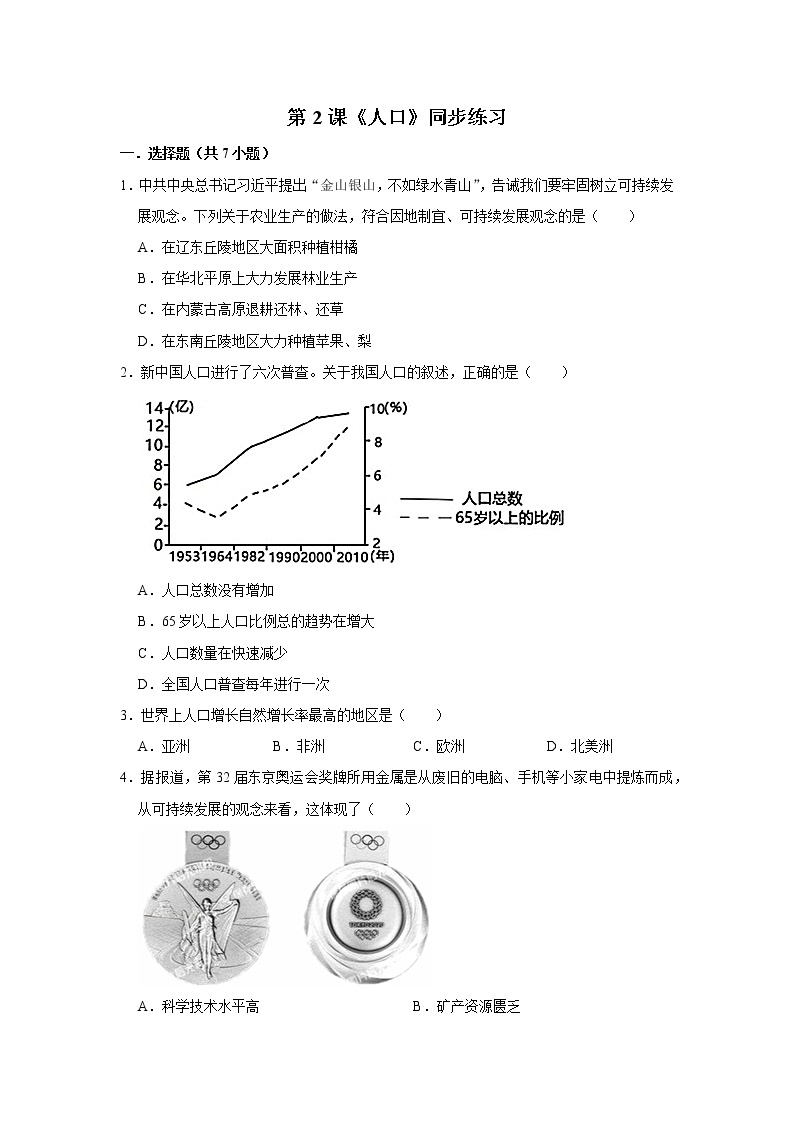 第2课《人口》（课件+教案+学案+练习）01