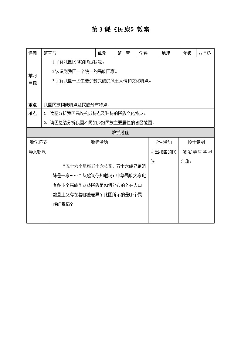 第3課《民族》教案第1頁