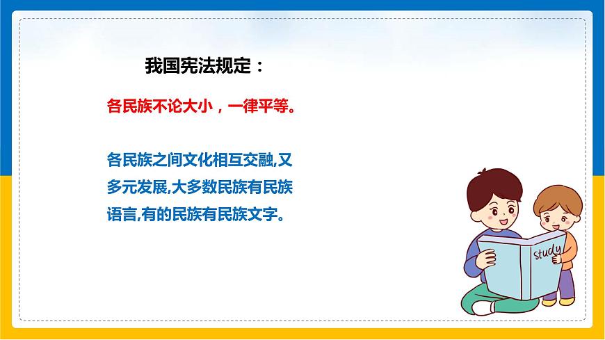 第3課《民族》課件第6頁