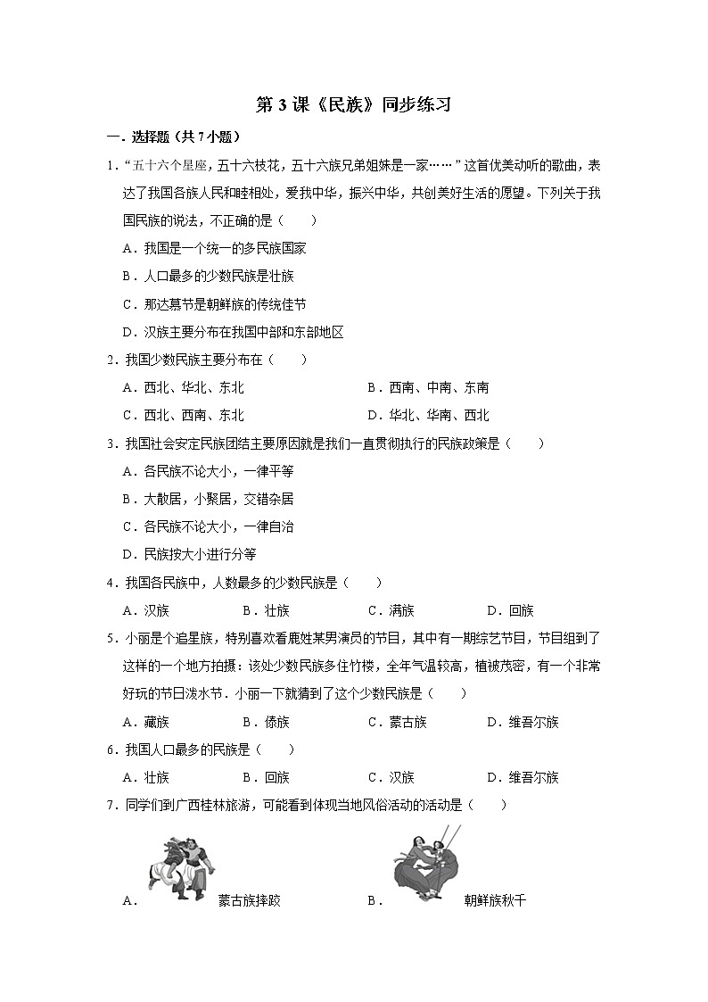 第3課《民族》同步練習(xí)第1頁
