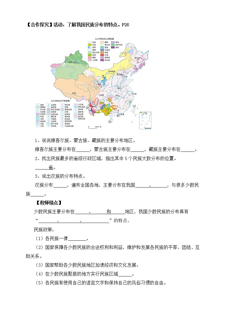 第3課《民族》學(xué)案第2頁