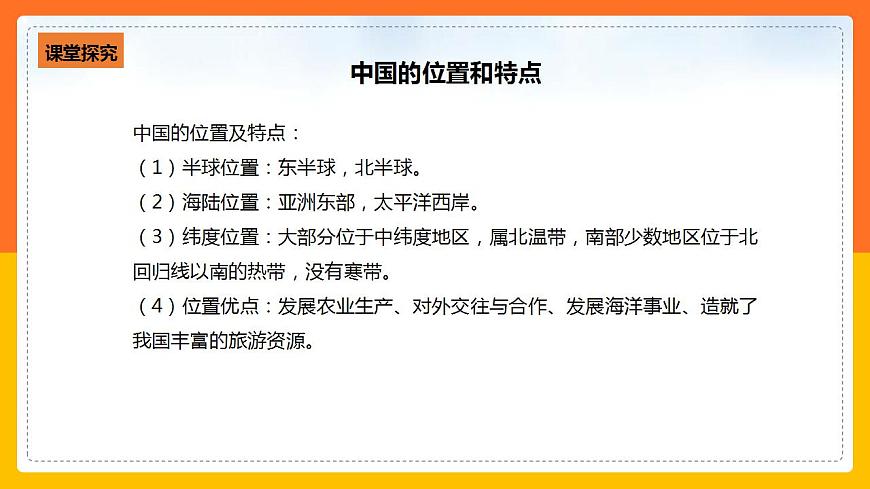 1.1位置和疆域 同步課件第6頁