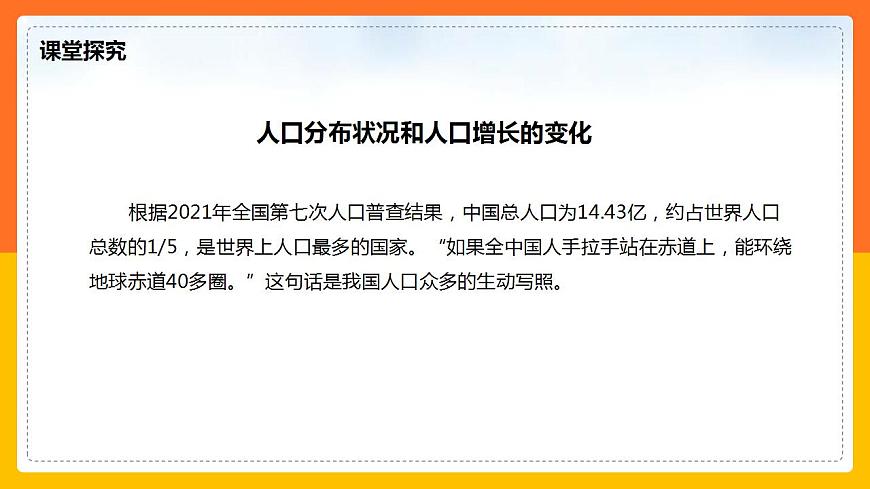 1.2人口和民族 同步課件第4頁