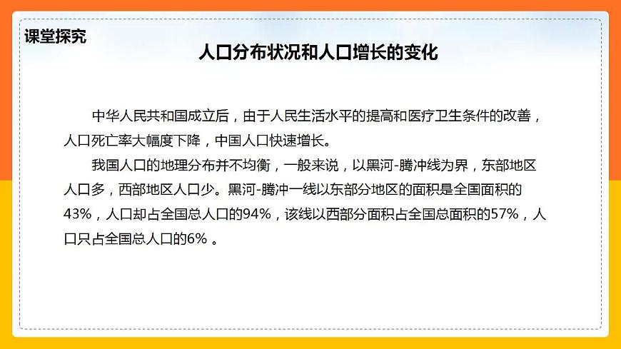 1.2人口和民族 同步課件第5頁