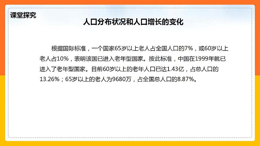 1.2人口和民族 同步課件第6頁