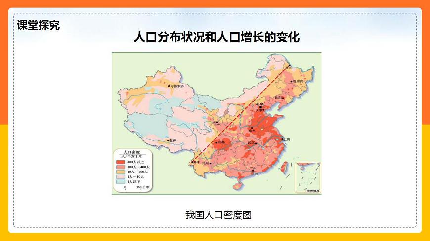 1.2人口和民族 同步課件第7頁