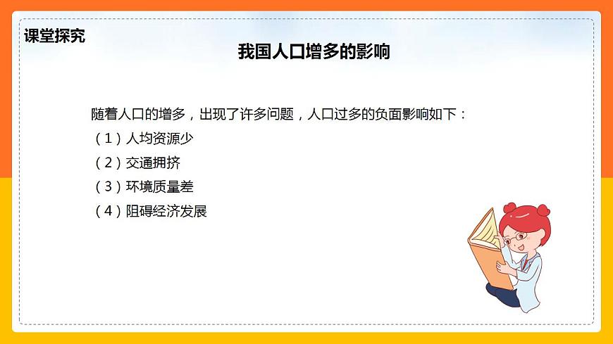 1.2人口和民族 同步課件第8頁