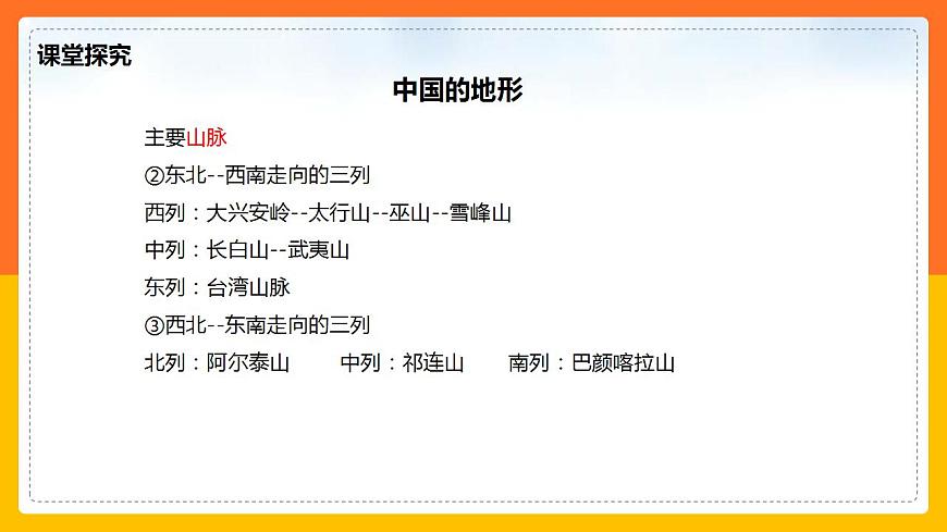 2.1地形 同步課件第5頁