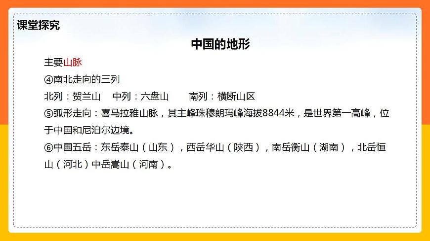 2.1地形 同步課件第6頁