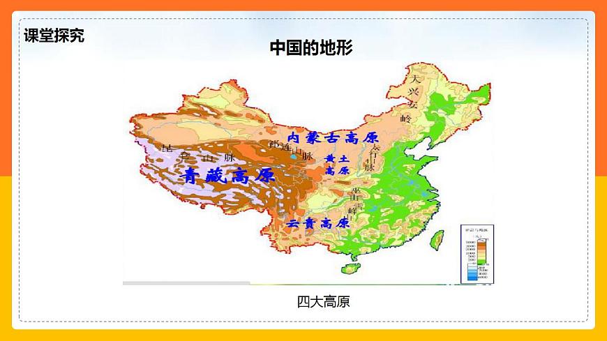 2.1地形 同步課件第7頁
