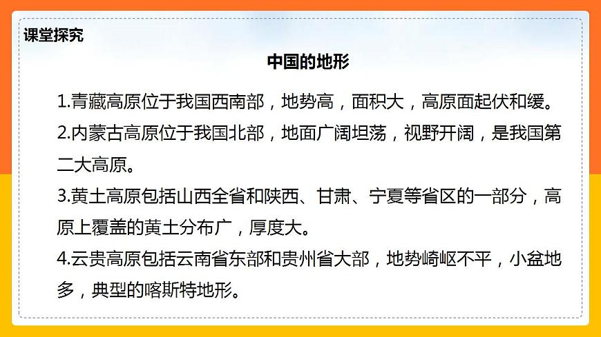 2.1地形 同步課件第8頁