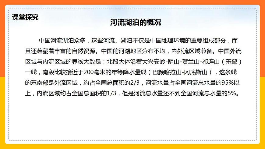 2.3河流 同步課件第6頁(yè)
