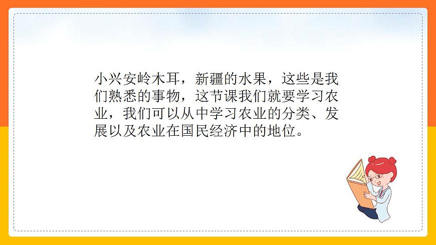 4.1農(nóng)業(yè) 同步課件第4頁