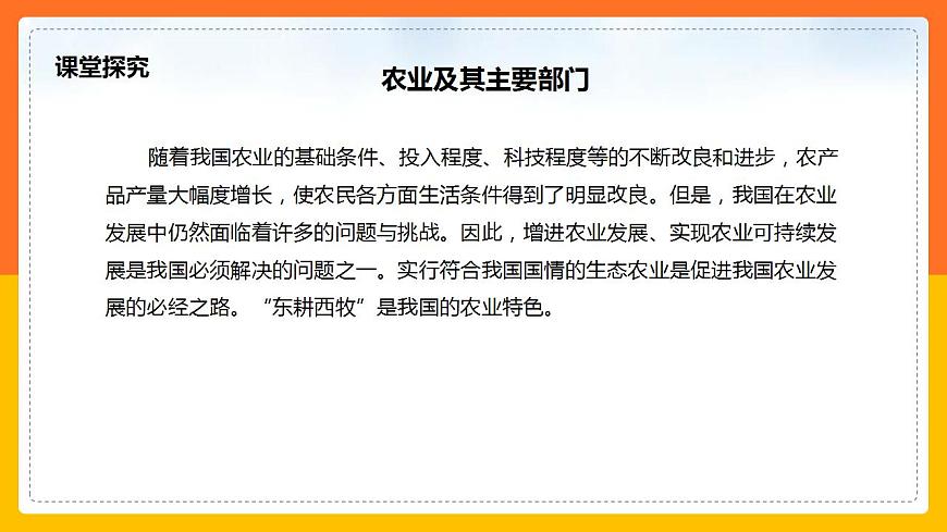 4.1農(nóng)業(yè) 同步課件第7頁