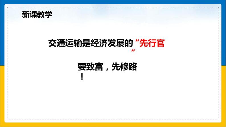 第14课《交通运输业》(第1课时)(课件+教学设计+学案+练习)06
