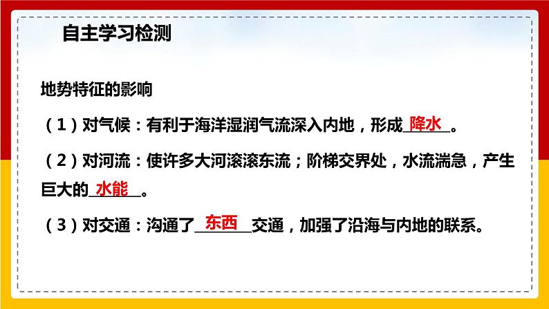 第5课《中国的地形》(课件+教案+学案+练习)04