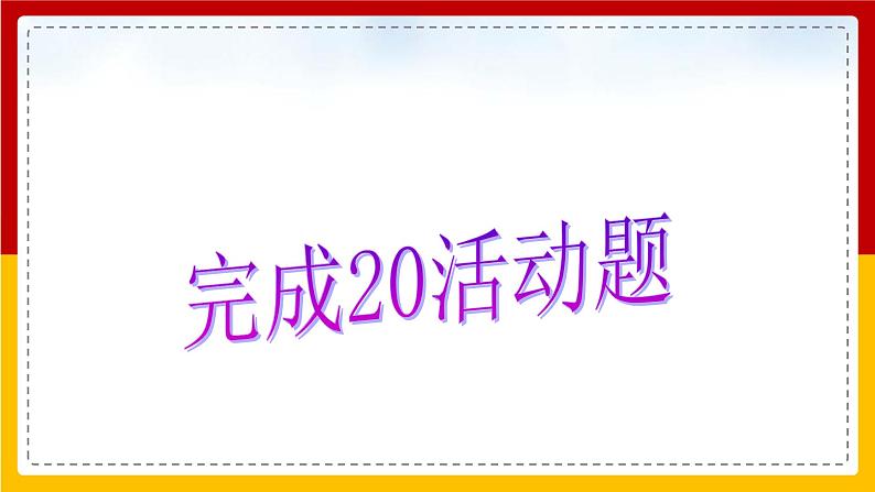 第5课《中国的地形》(课件+教案+学案+练习)08