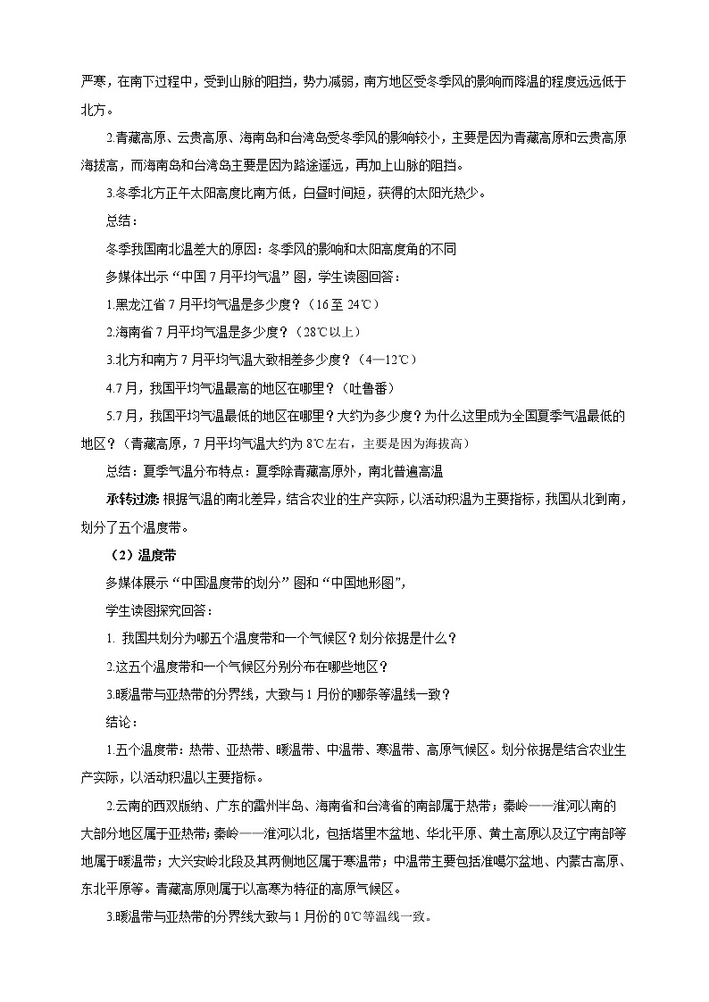 第6课《中国的气候》(课件+教案+学案+练习)02